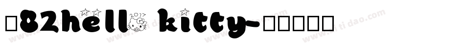 龙82hello kitty字体转换